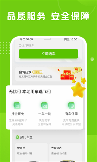 飛租出行0