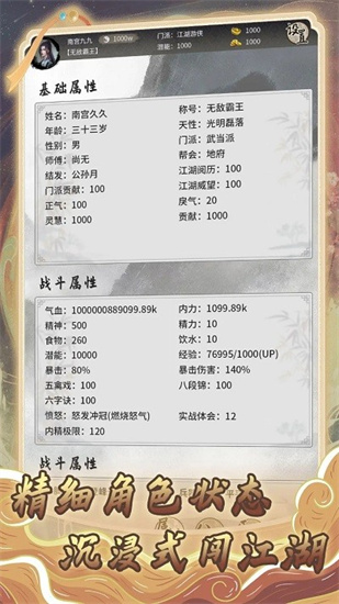 混江湖2