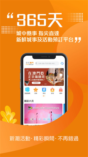 發現澳門2