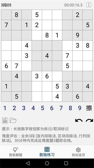 數獨ai解題3