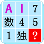 數獨ai解題