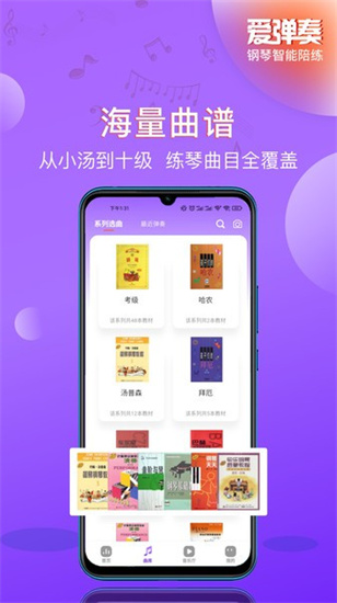 愛(ài)彈奏鋼琴ai陪練0