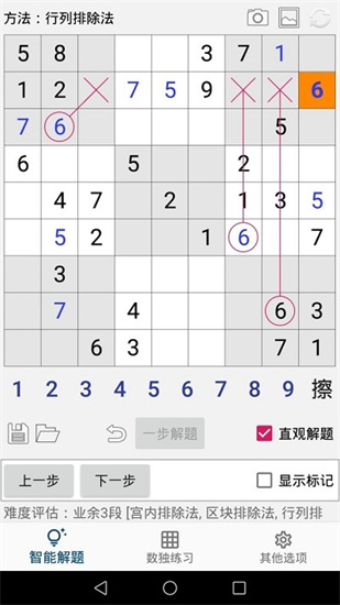 數獨ai解題1