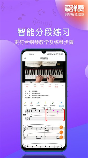 愛(ài)彈奏鋼琴ai陪練1