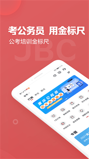 金標(biāo)尺公考3