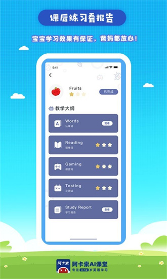 阿卡索ai英語課堂0