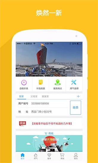 北京燃氣3