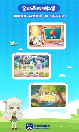 阿卡索ai英語課堂1