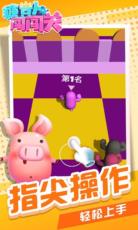 糖豆人闖闖關2
