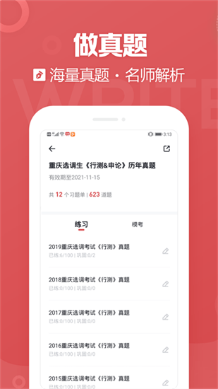 金標(biāo)尺公考0
