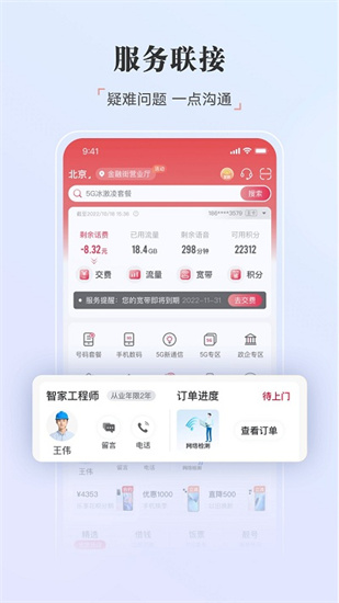 中國聯通手機營業廳1