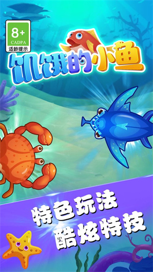饑餓的小魚0