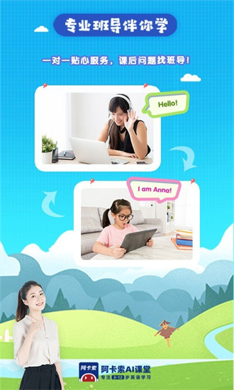 阿卡索ai英語課堂2