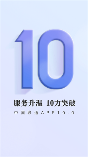 中國聯通手機營業廳3