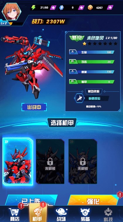 機甲決戰大師1
