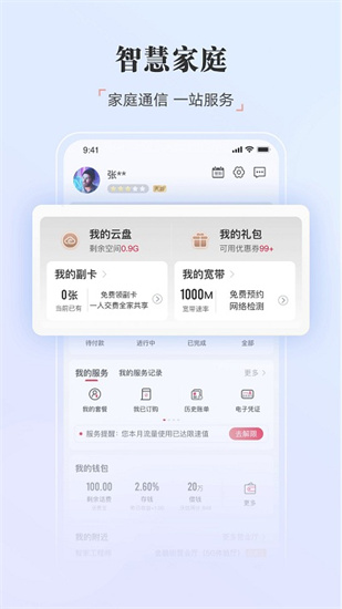 中國聯通手機營業廳0