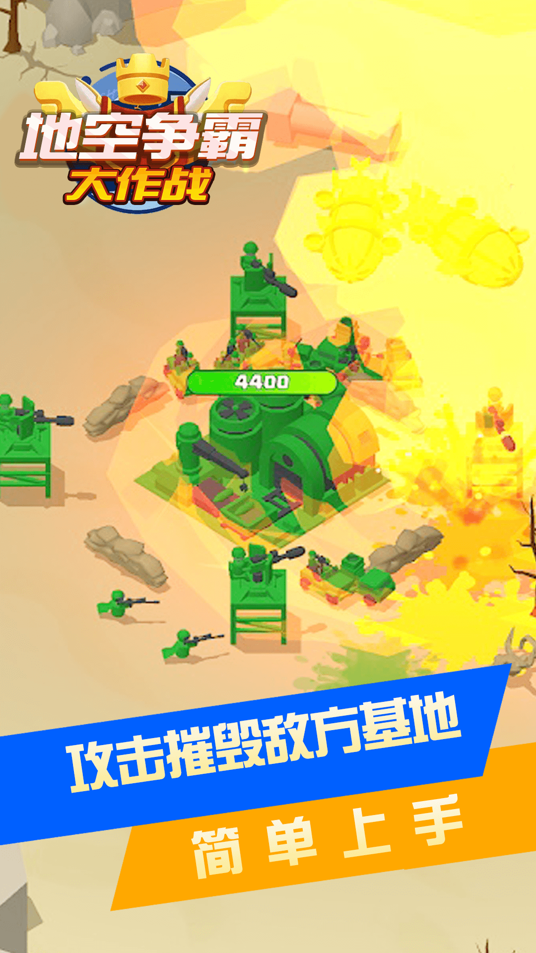 地空爭(zhēng)霸大作戰(zhàn)2