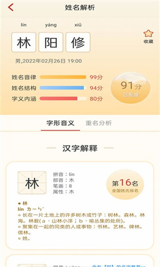 詩詞起名2