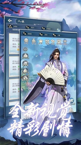 逍遙天地山海奇緣2