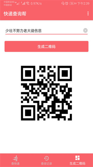 快遞查詢幫2