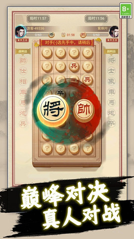 中國象棋巔峰對弈3