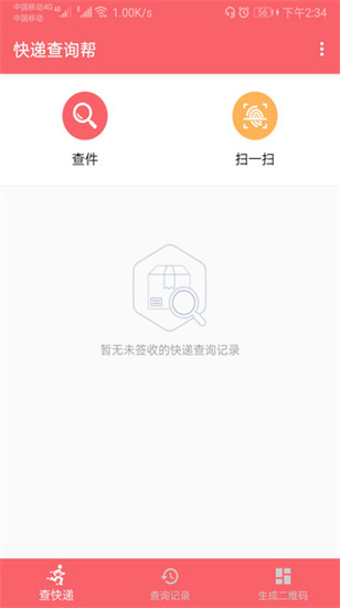 快遞查詢幫0