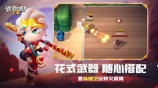 逃跑吧少年體驗服3