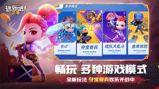 逃跑吧少年體驗服1