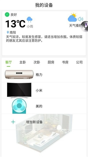 ai語(yǔ)音遙控1