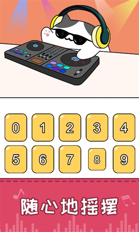 節奏貓咪完整版1
