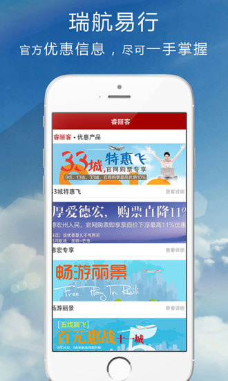 瑞航易行2