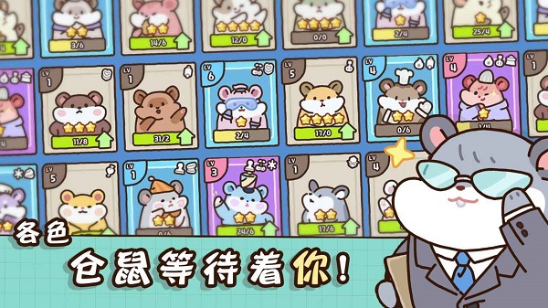 倉鼠點心工廠免廣告版2