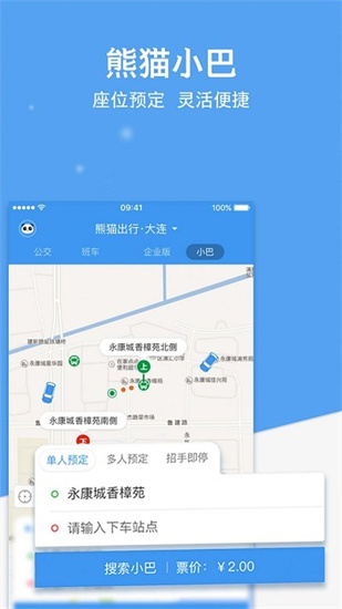 熊貓出行2
