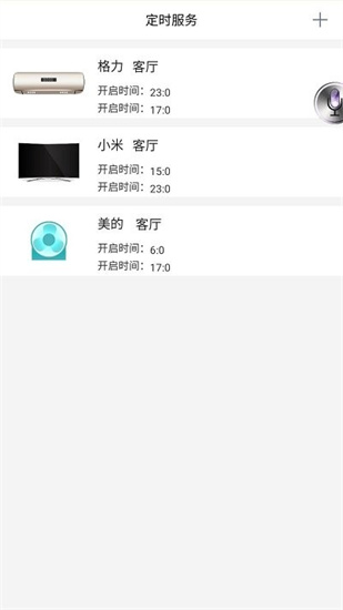 ai語(yǔ)音遙控2