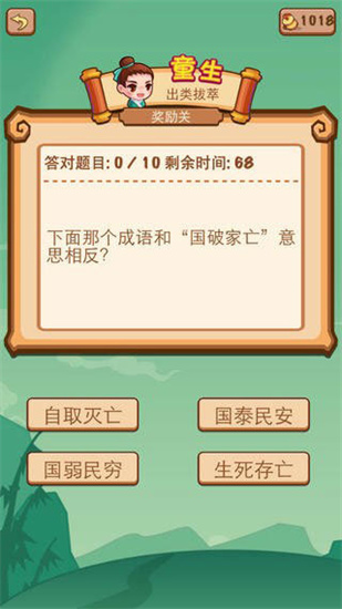 瘋狂猜成語0
