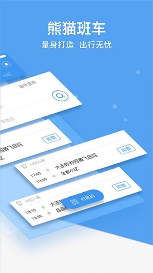 熊貓出行3