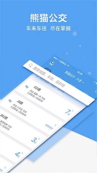 熊貓出行1