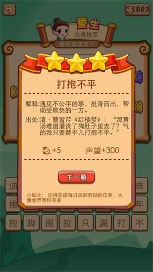瘋狂猜成語1