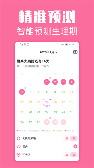 經期管家1