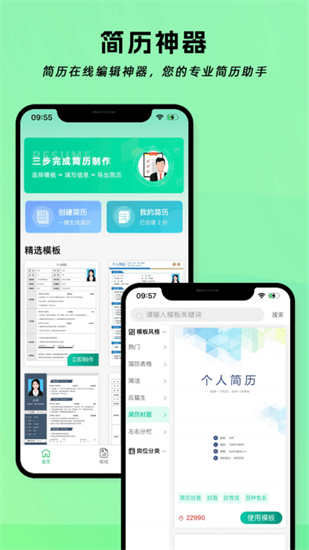 簡歷神器3