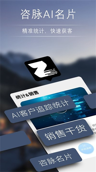 咨脈ai名片0