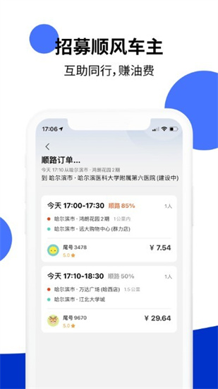 頂風(fēng)出行司機(jī)2
