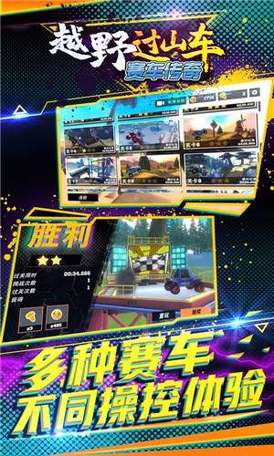 越野過山車賽車傳奇2