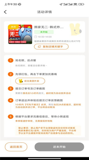 大熊霸王餐2