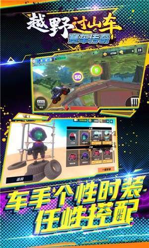 越野過山車賽車傳奇1