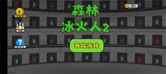 森林冰火人23