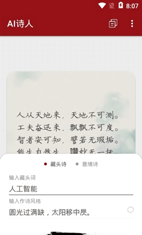 華為ai詩(shī)人樂府1