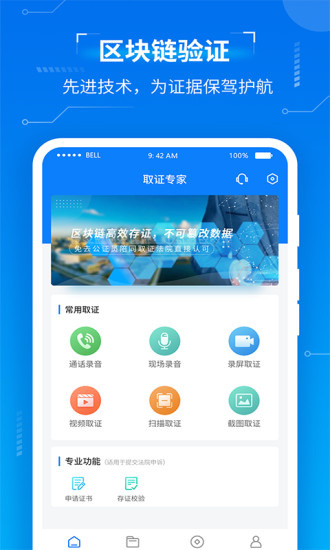 取證專家3