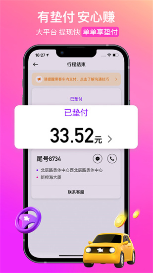 花小豬打車司機(jī)端1
