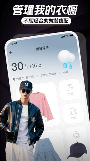 ai智能穿搭衣櫥3